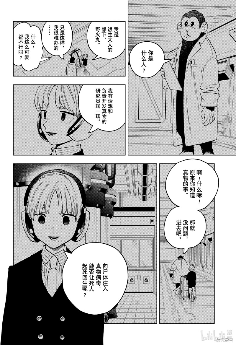 怪物事变第86话在线观看 - 第10张