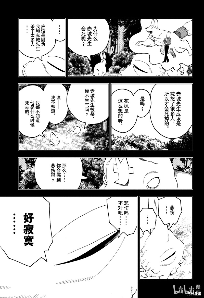 怪物事变第86话在线观看 - 第9张