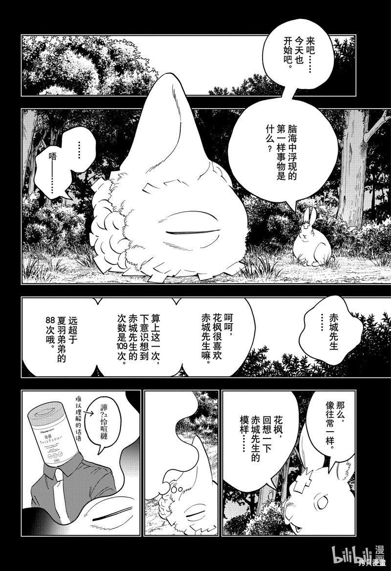怪物事变第86话在线观看 - 第8张