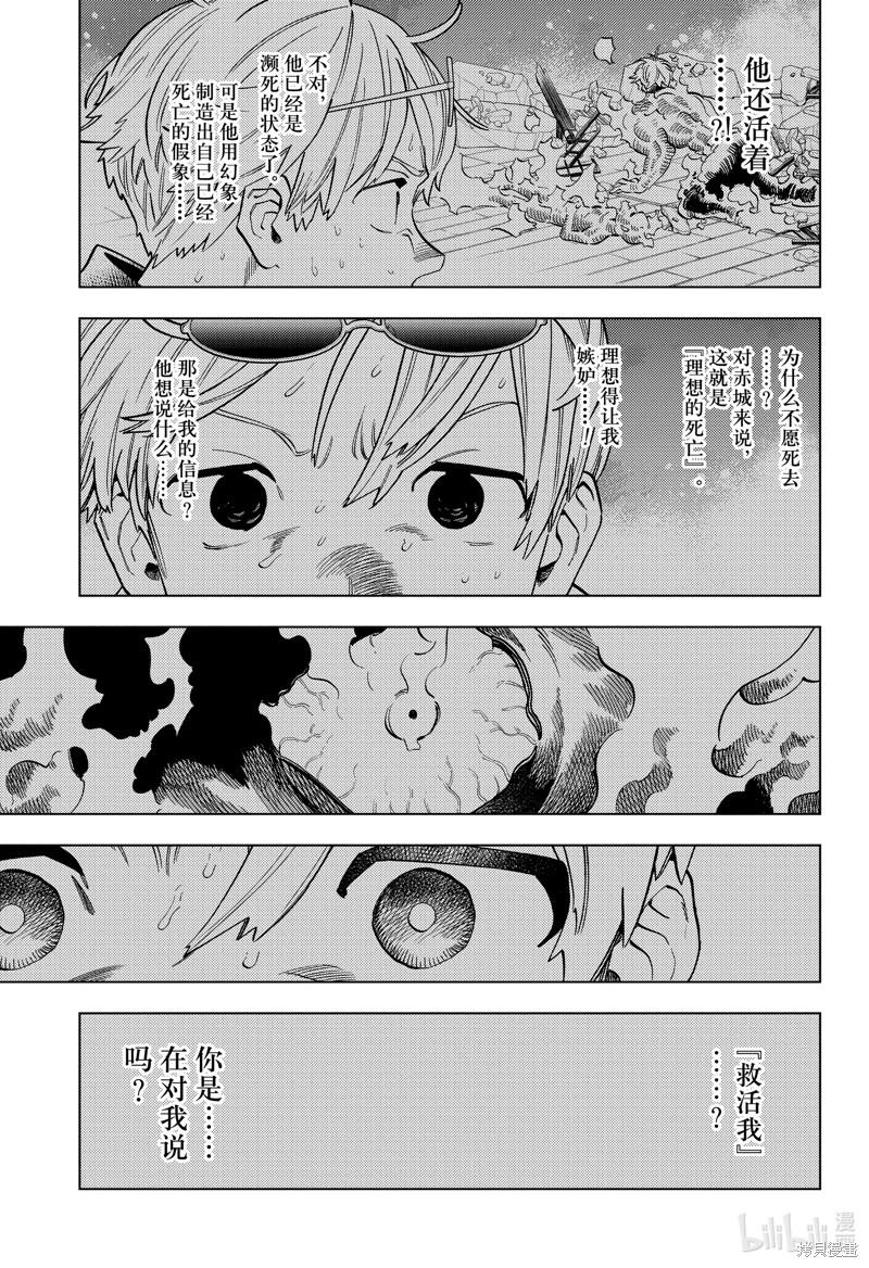 怪物事变第86话在线观看 - 第7张