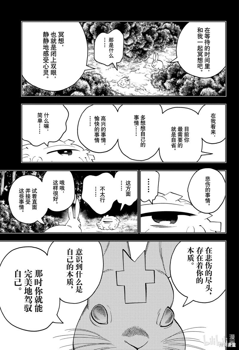 怪物事变第86话在线观看 - 第5张