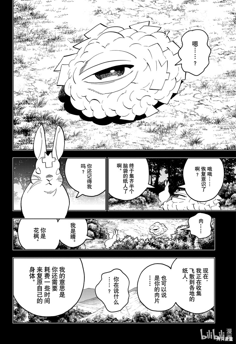 怪物事变第86话在线观看 - 第4张