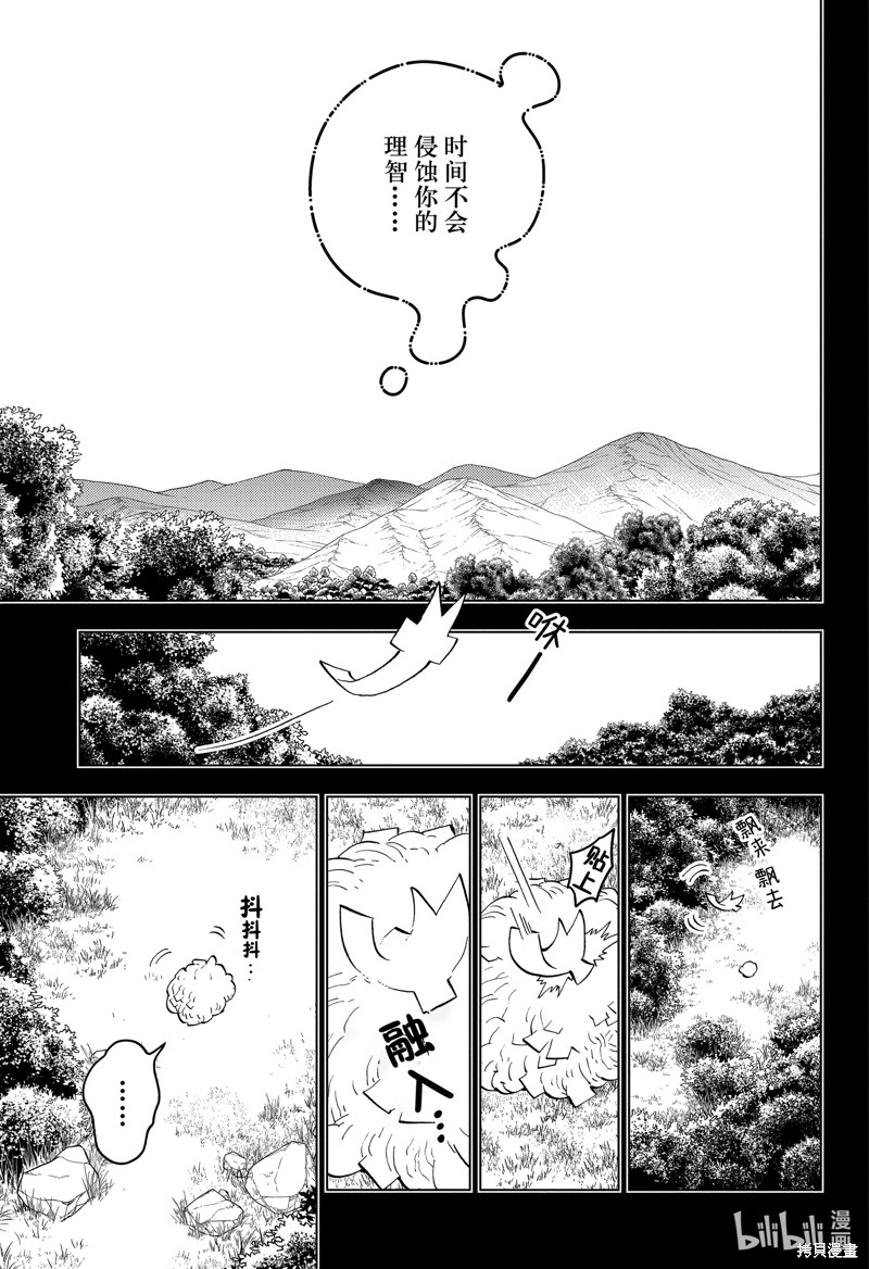 怪物事变第86话在线观看 - 第3张