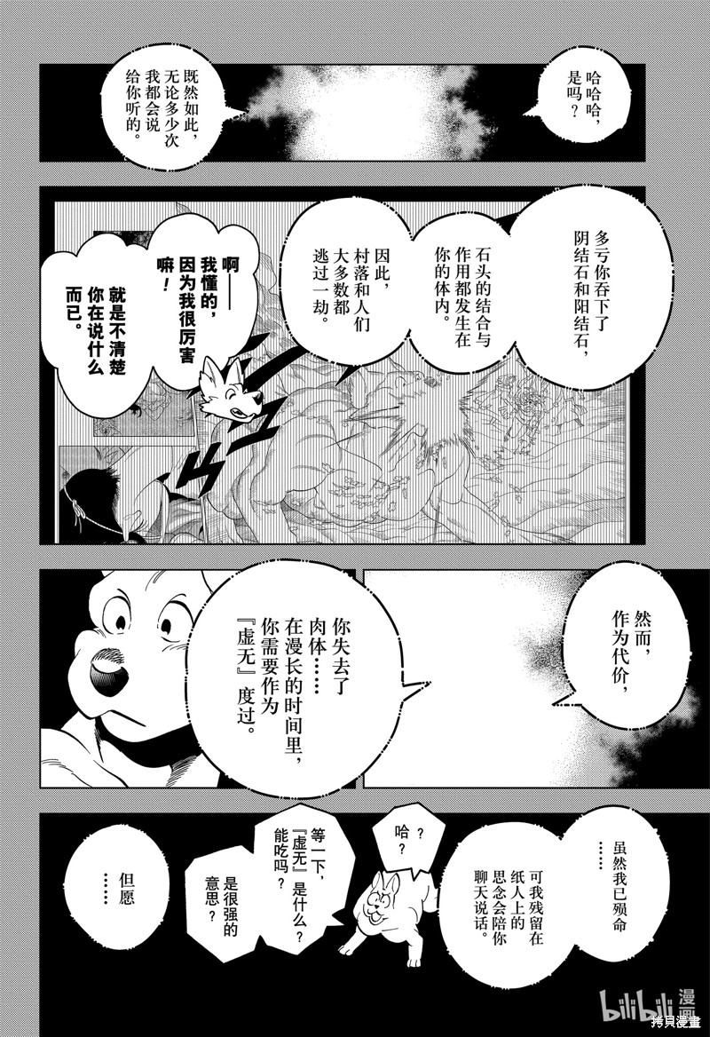 怪物事变第86话在线观看 - 第2张