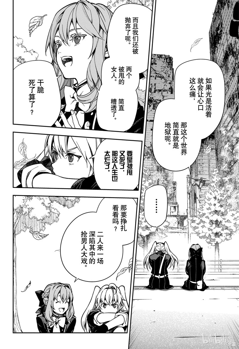 终结的炽天使第133话在线观看 - 第16张