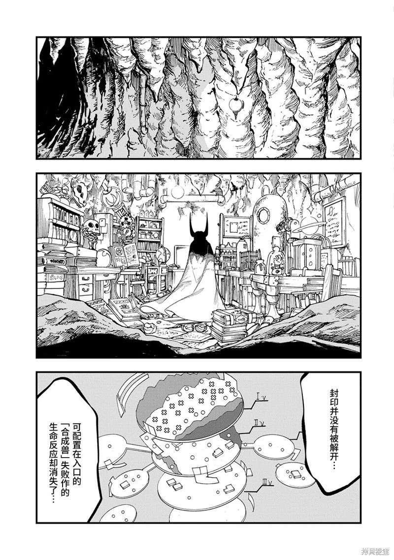 虽然刚出生就被抛弃了，可毕竟前世是大贤者，就淡定地活下去吧第16话在线观看 - 第27张
