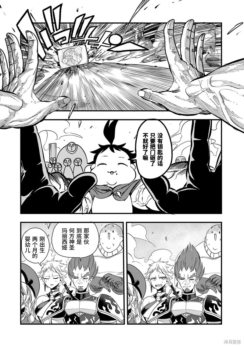 虽然刚出生就被抛弃了，可毕竟前世是大贤者，就淡定地活下去吧第16话在线观看 - 第26张