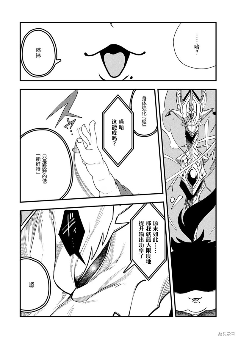 虽然刚出生就被抛弃了，可毕竟前世是大贤者，就淡定地活下去吧第16话在线观看 - 第21张