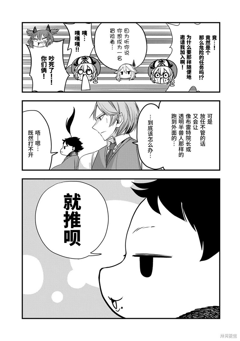 虽然刚出生就被抛弃了，可毕竟前世是大贤者，就淡定地活下去吧第16话在线观看 - 第20张