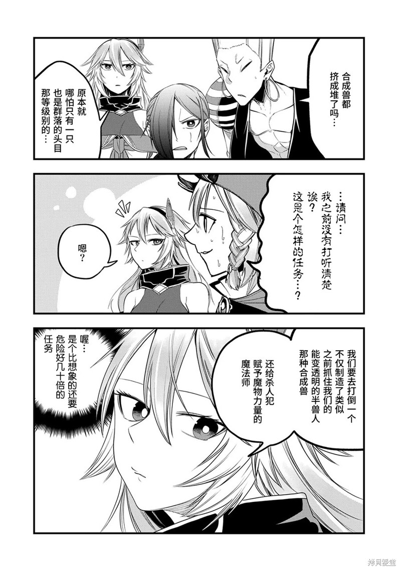 虽然刚出生就被抛弃了，可毕竟前世是大贤者，就淡定地活下去吧第16话在线观看 - 第19张