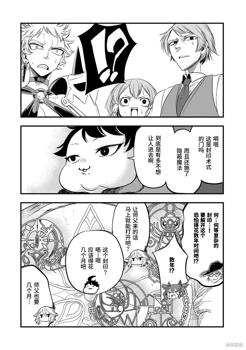 虽然刚出生就被抛弃了，可毕竟前世是大贤者，就淡定地活下去吧第16话在线观看 - 第17张