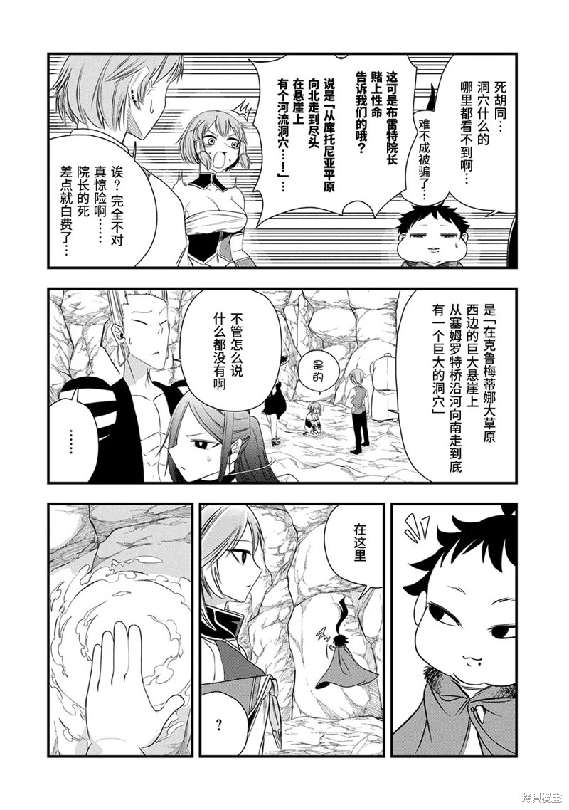 虽然刚出生就被抛弃了，可毕竟前世是大贤者，就淡定地活下去吧第16话在线观看 - 第15张