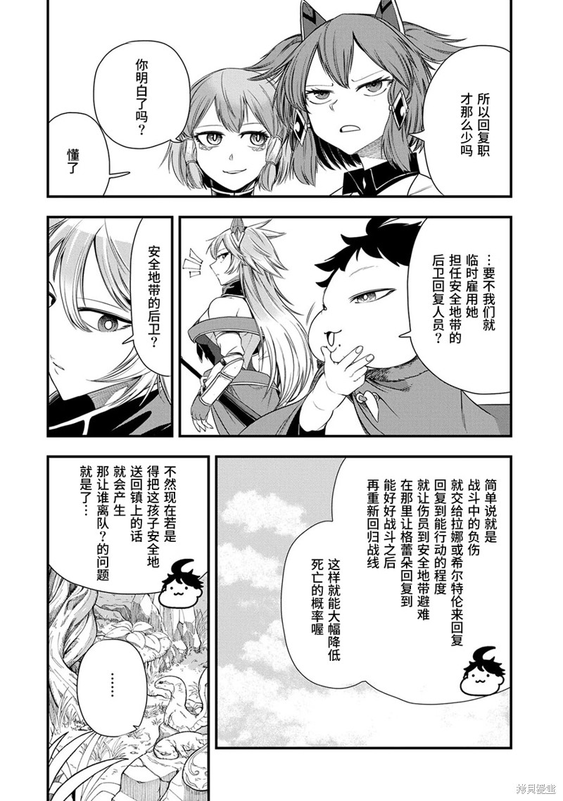 虽然刚出生就被抛弃了，可毕竟前世是大贤者，就淡定地活下去吧第16话在线观看 - 第10张