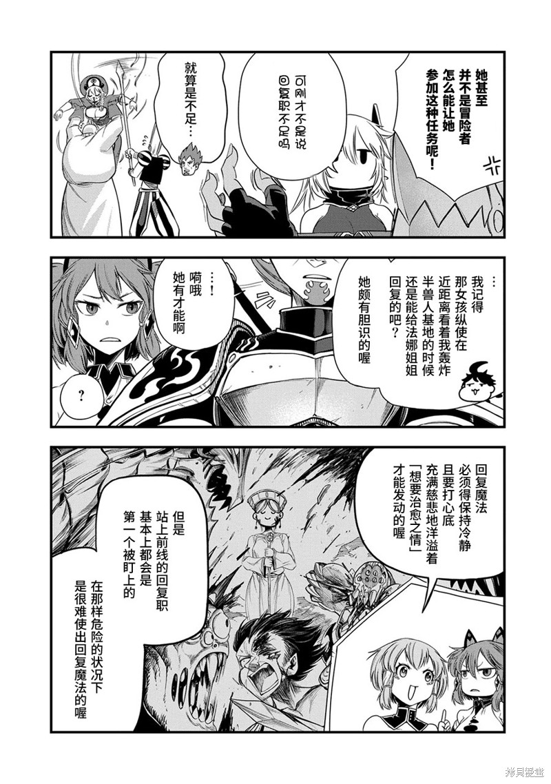 虽然刚出生就被抛弃了，可毕竟前世是大贤者，就淡定地活下去吧第16话在线观看 - 第9张