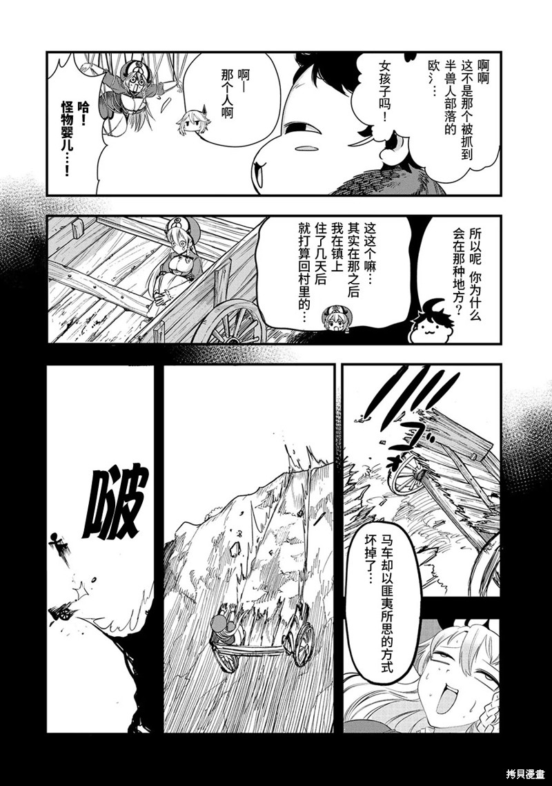 虽然刚出生就被抛弃了，可毕竟前世是大贤者，就淡定地活下去吧第16话在线观看 - 第4张