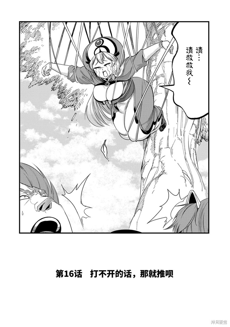虽然刚出生就被抛弃了，可毕竟前世是大贤者，就淡定地活下去吧第16话在线观看 - 第2张