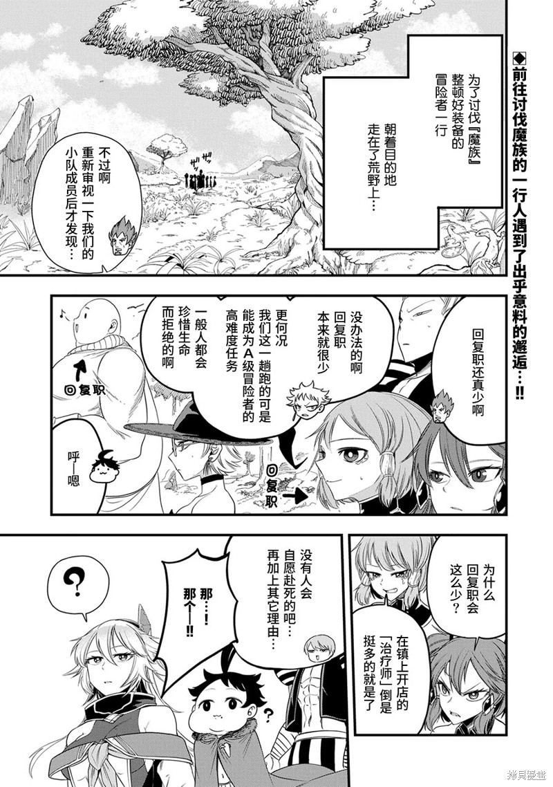 虽然刚出生就被抛弃了，可毕竟前世是大贤者，就淡定地活下去吧第16话在线观看 - 第1张