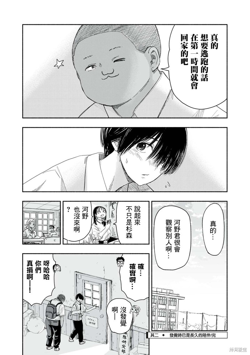 这样更有青春感呀第13.2话在线观看 - 第4张