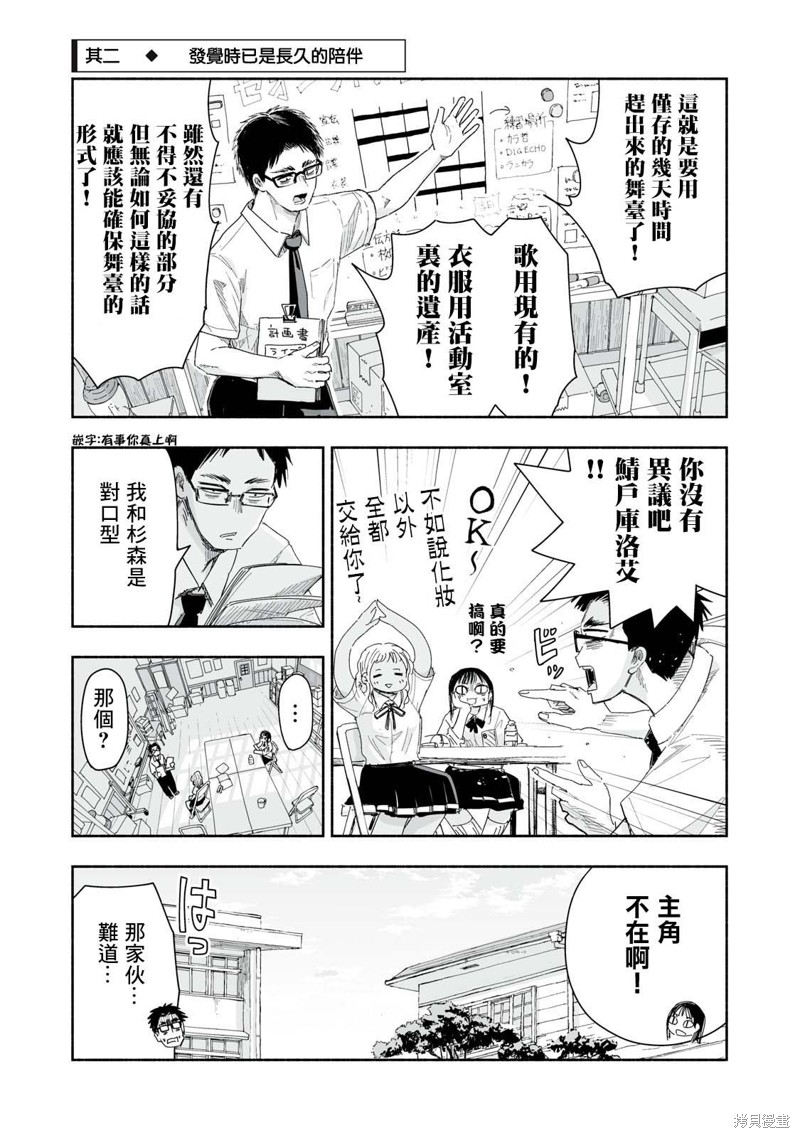 这样更有青春感呀第13.2话在线观看 - 第1张