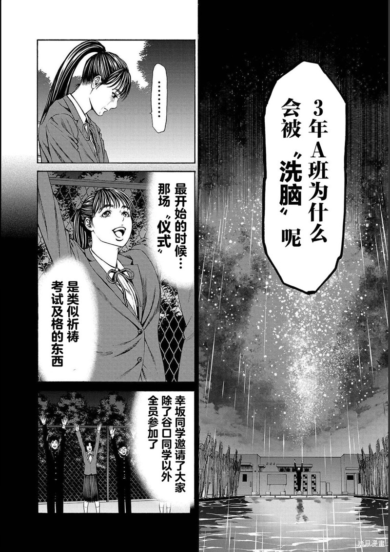 猎奇杀人第14话在线观看 - 第35张