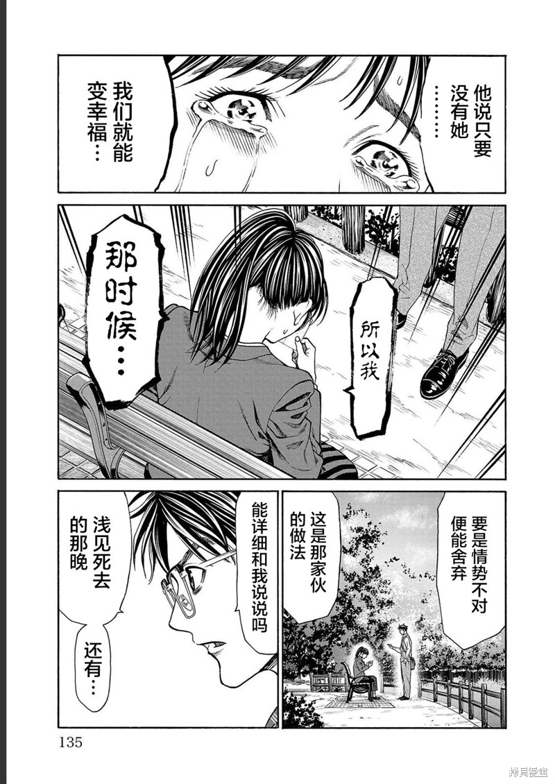 猎奇杀人第14话在线观看 - 第34张