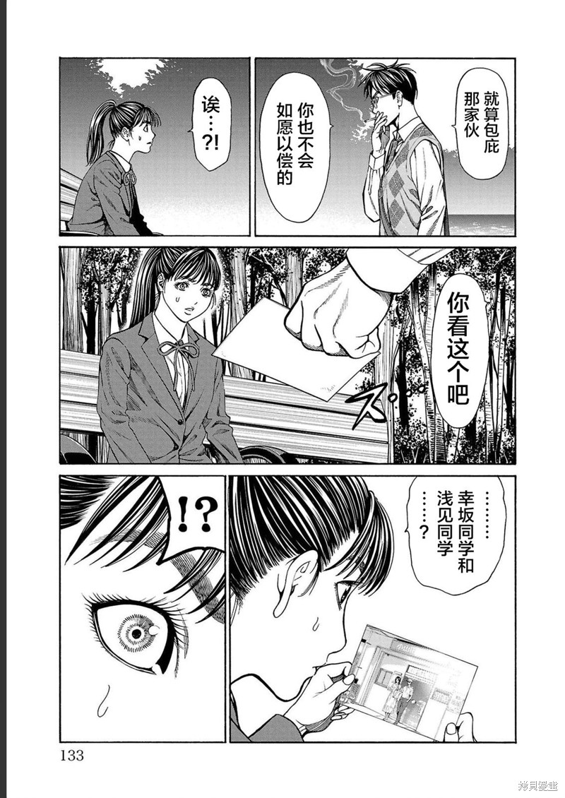 猎奇杀人第14话在线观看 - 第32张