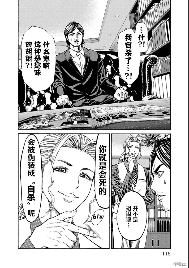 猎奇杀人第14话在线观看 - 第16张