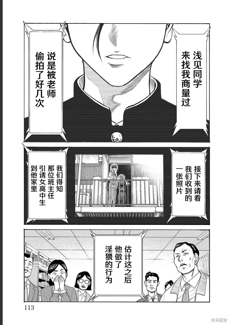猎奇杀人第14话在线观看 - 第13张