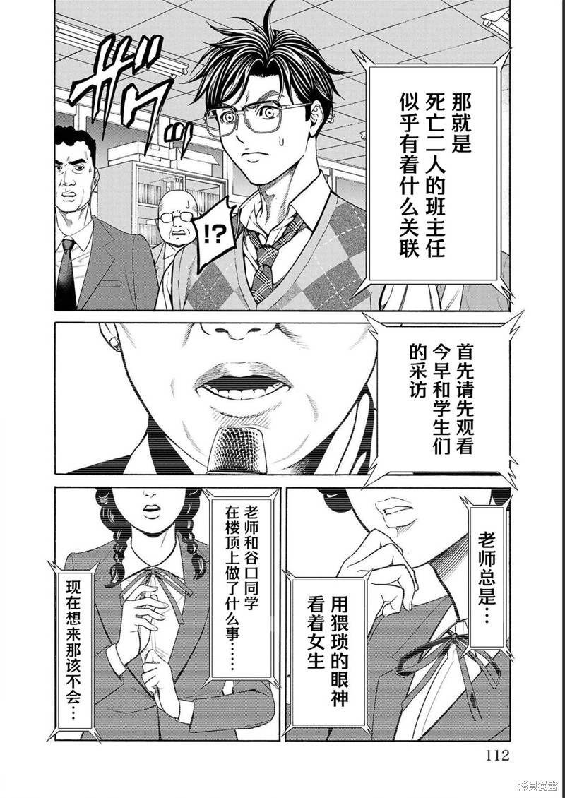 猎奇杀人第14话在线观看 - 第12张