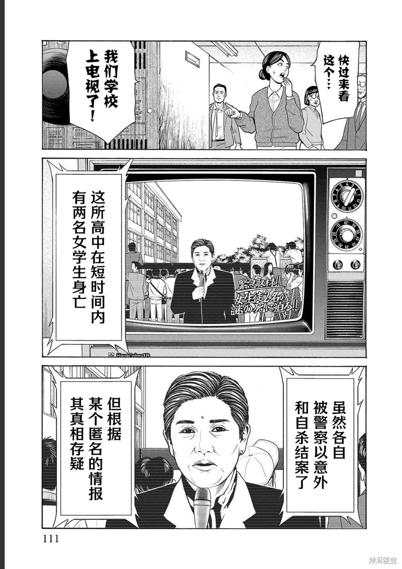 猎奇杀人第14话在线观看 - 第11张