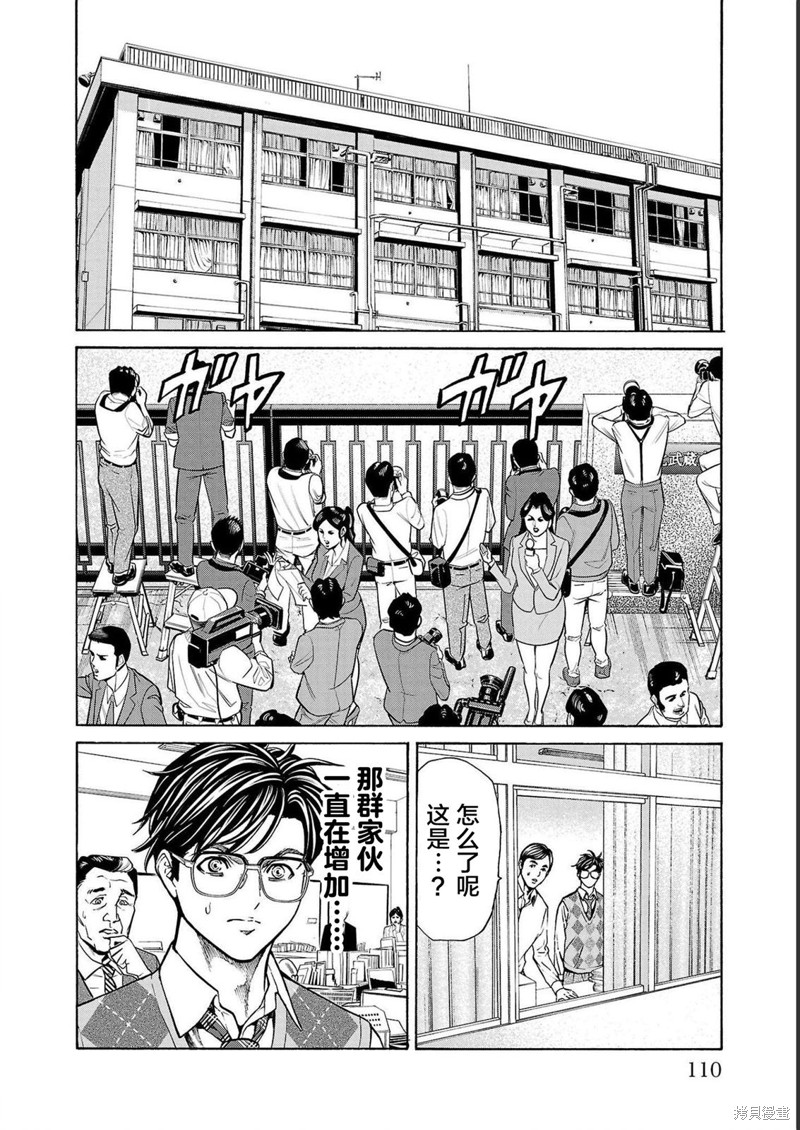 猎奇杀人第14话在线观看 - 第10张