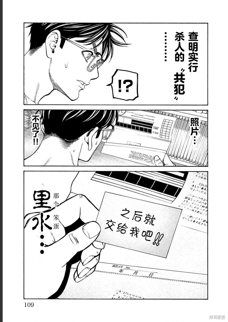 猎奇杀人第14话在线观看 - 第9张