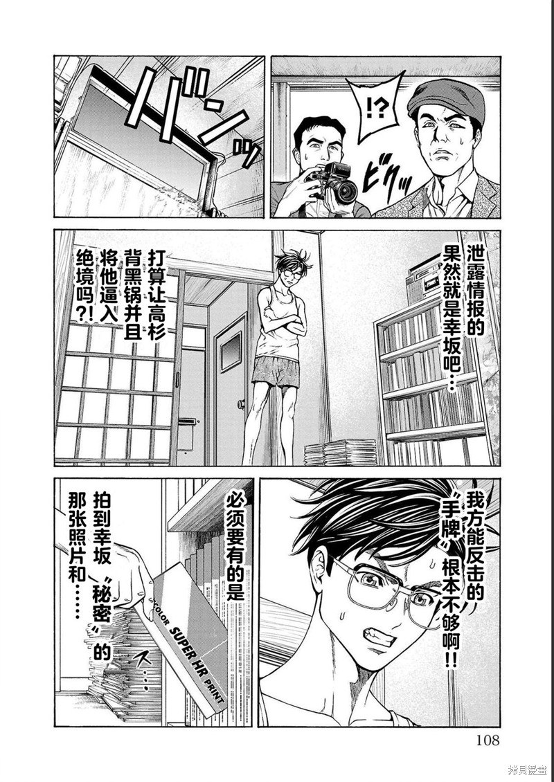 猎奇杀人第14话在线观看 - 第8张