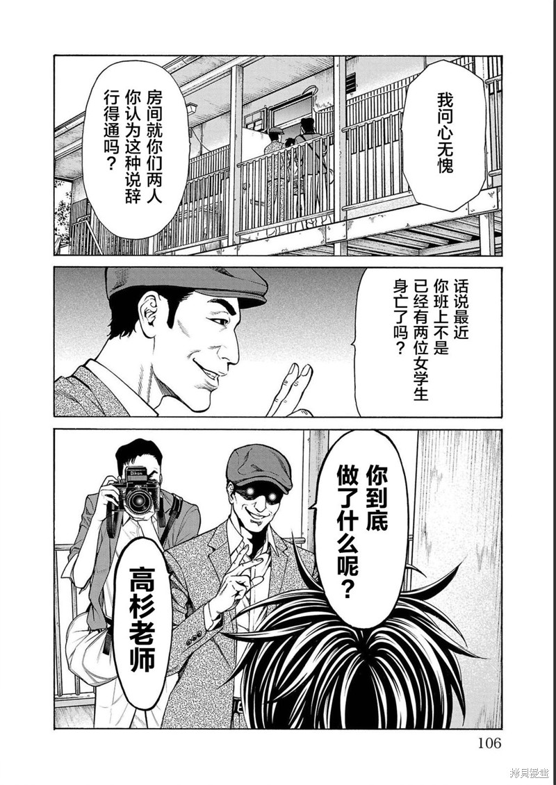 猎奇杀人第14话在线观看 - 第6张