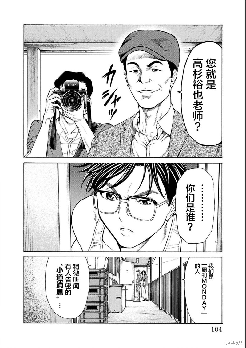 猎奇杀人第14话在线观看 - 第4张