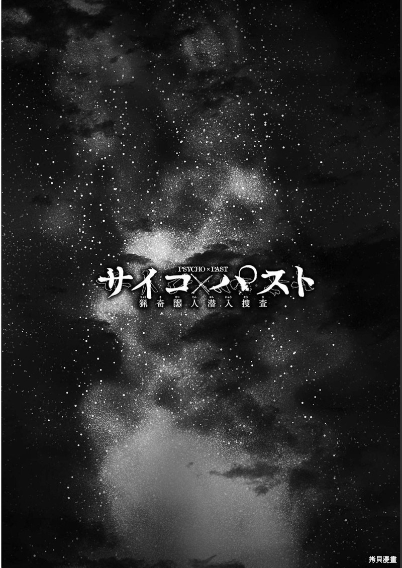 猎奇杀人第14话在线观看 - 第2张