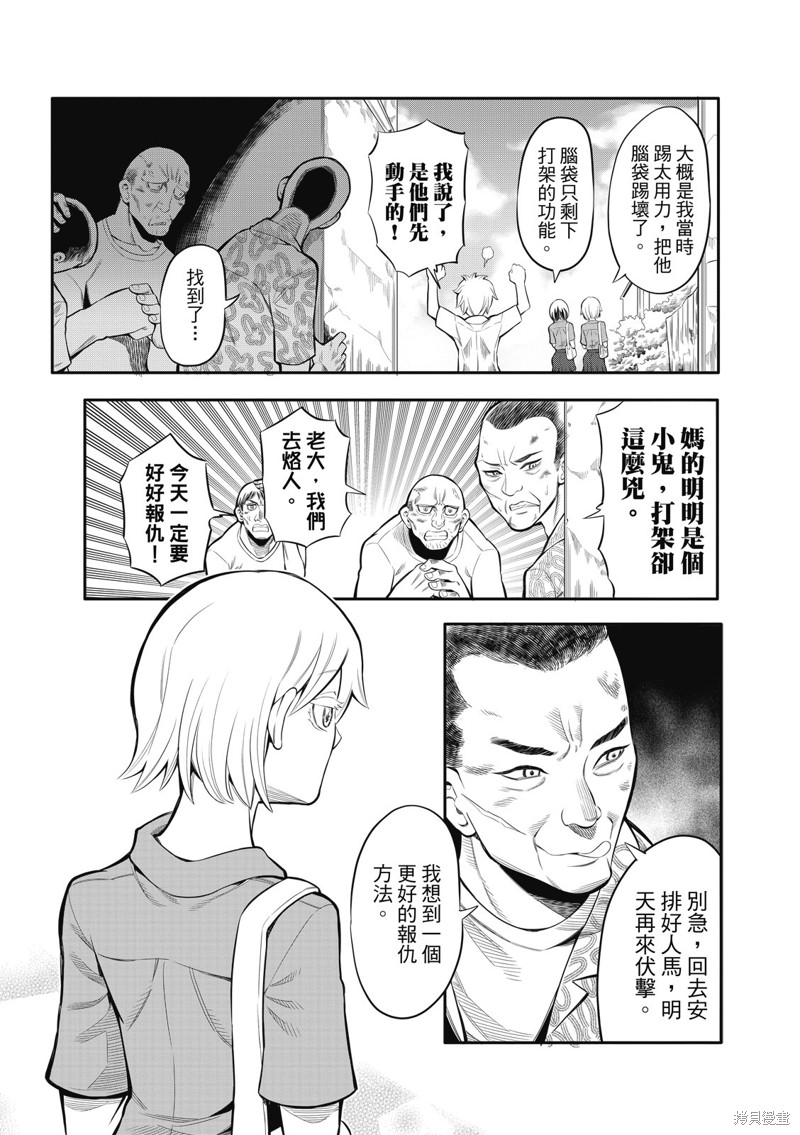 八角笼社畜第10话在线观看 - 第5张