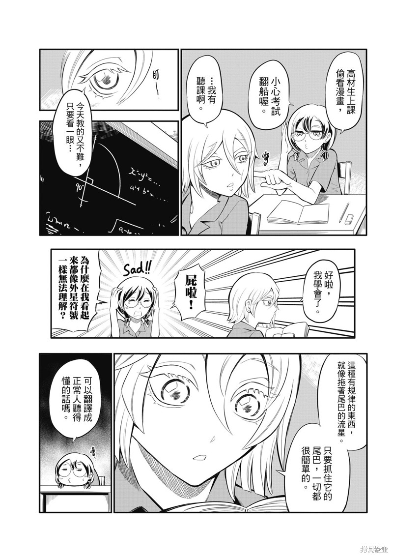 八角笼社畜第10话在线观看 - 第2张