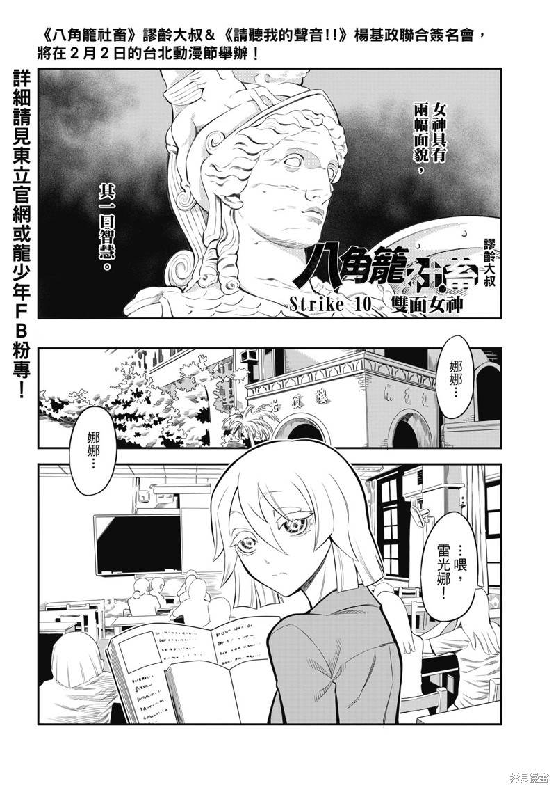 八角笼社畜第10话在线观看 - 第1张