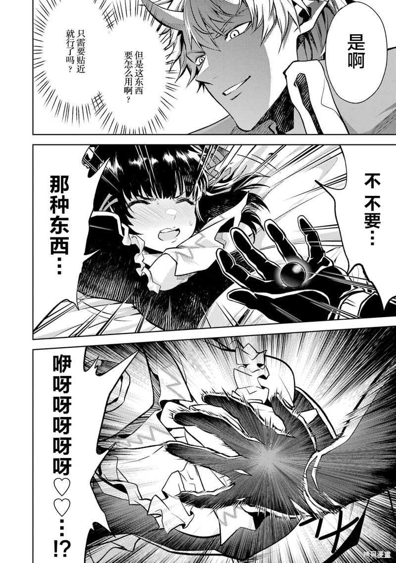 转生为初期就死掉的中boss~将女主人公眷属化来活下来~第2.4话在线观看 - 第14张