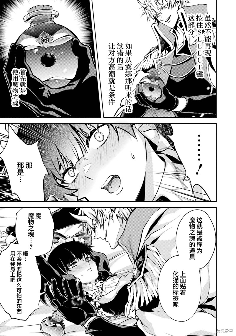 转生为初期就死掉的中boss~将女主人公眷属化来活下来~第2.4话在线观看 - 第13张