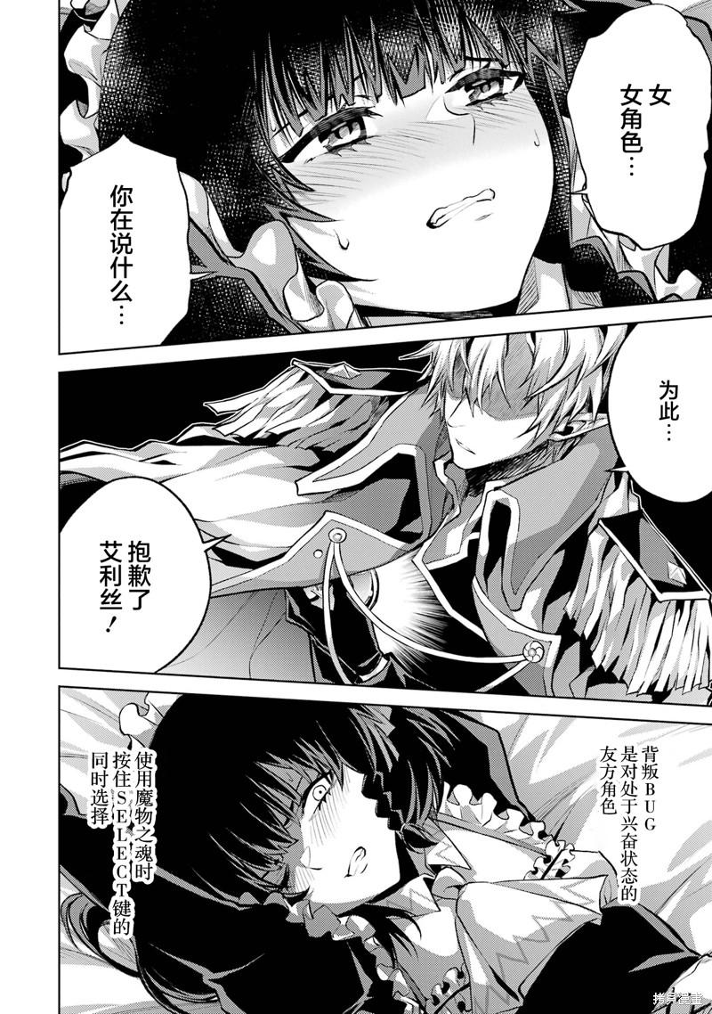 转生为初期就死掉的中boss~将女主人公眷属化来活下来~第2.4话在线观看 - 第12张