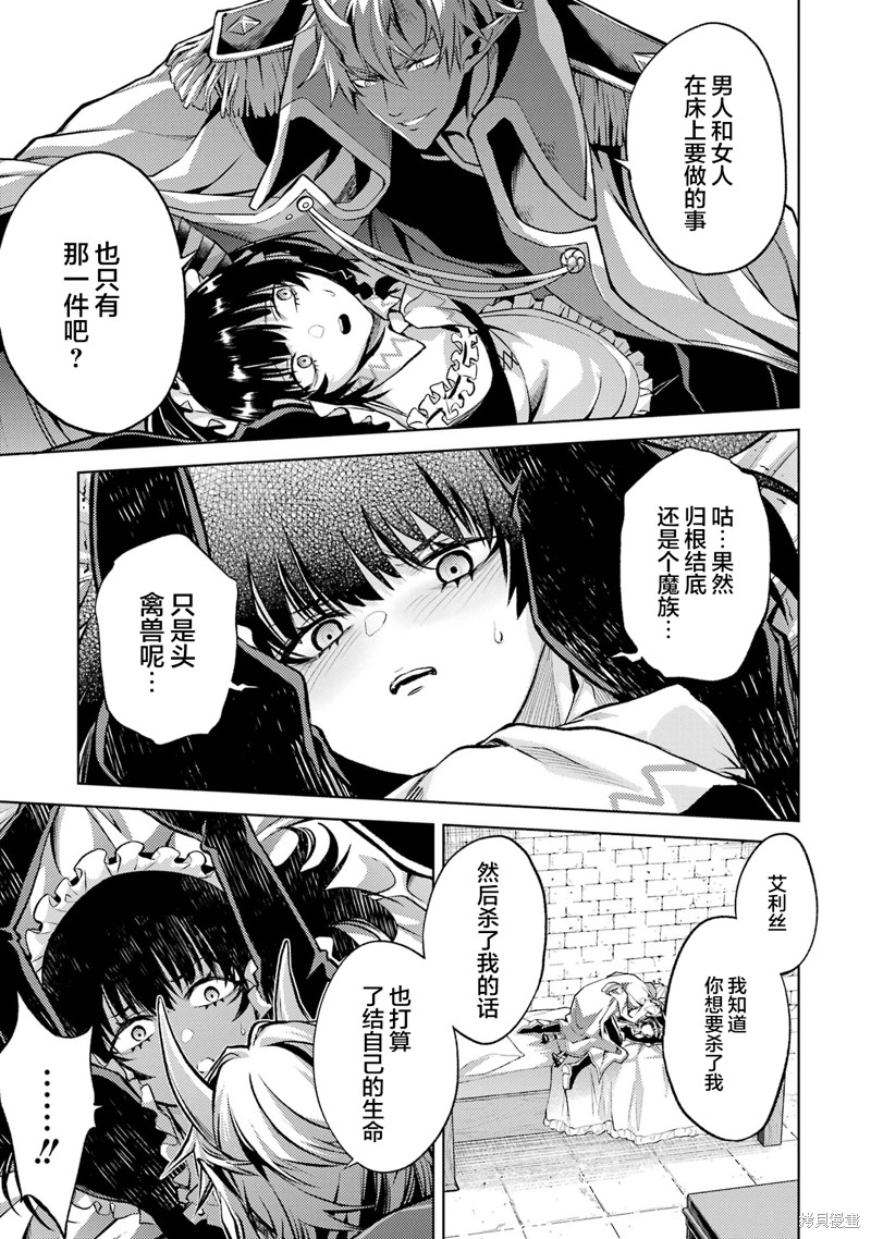 转生为初期就死掉的中boss~将女主人公眷属化来活下来~第2.4话在线观看 - 第9张