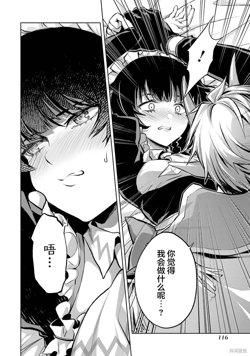 转生为初期就死掉的中boss~将女主人公眷属化来活下来~第2.4话在线观看 - 第8张