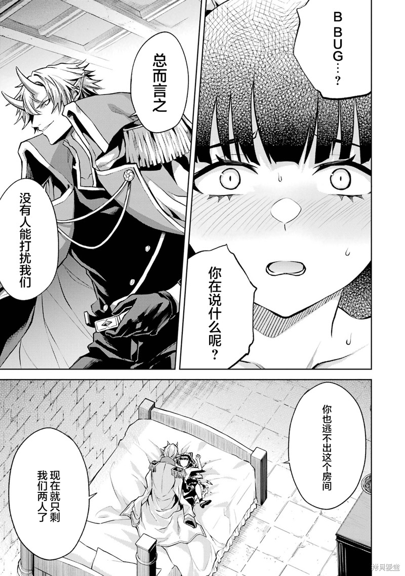 转生为初期就死掉的中boss~将女主人公眷属化来活下来~第2.5话在线观看 - 第7张