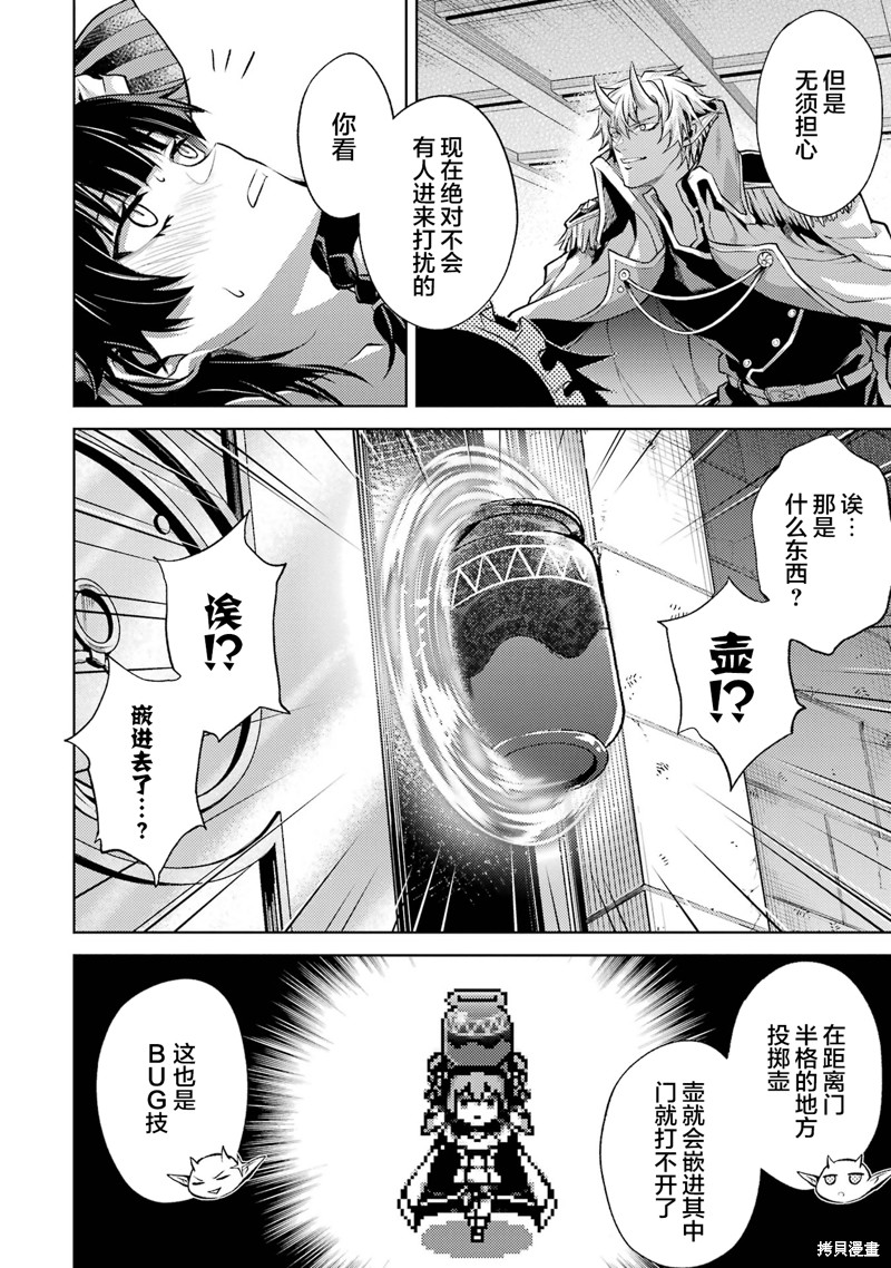 转生为初期就死掉的中boss~将女主人公眷属化来活下来~第2.5话在线观看 - 第6张