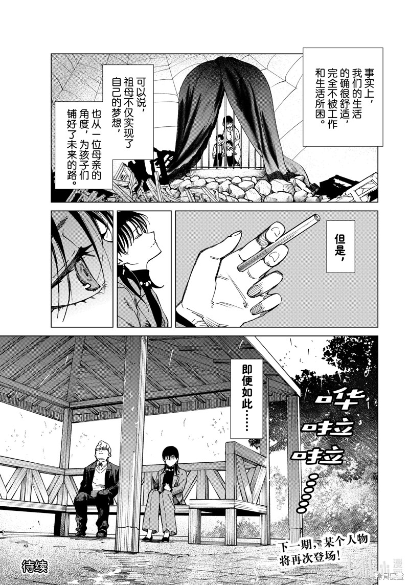 虚构推理第74话在线观看 - 第45张