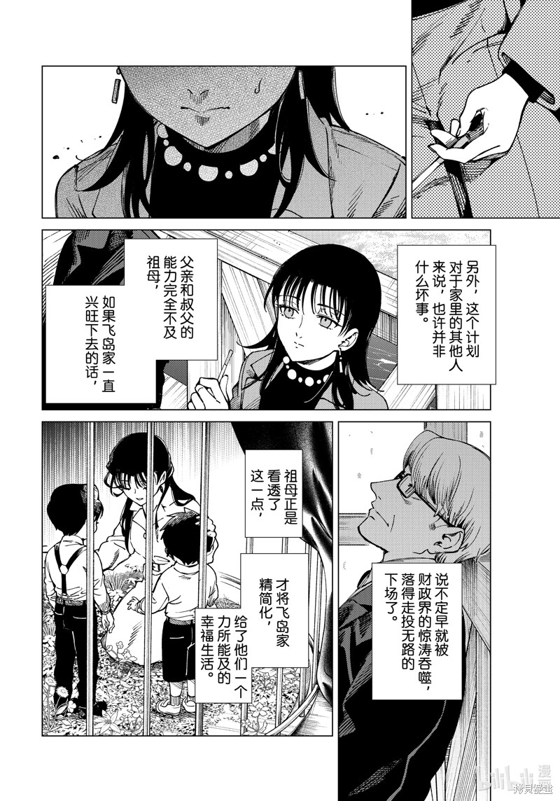 虚构推理第74话在线观看 - 第44张