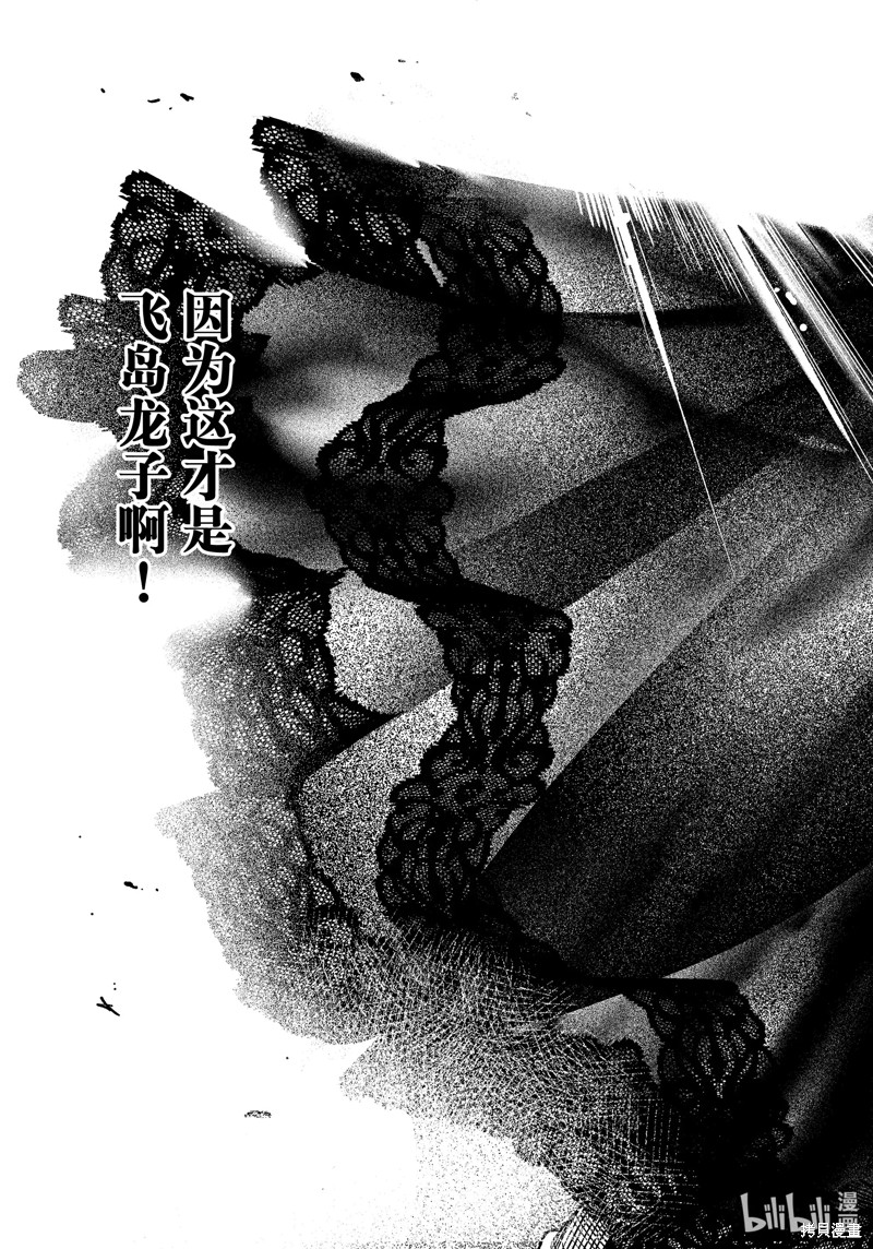 虚构推理第74话在线观看 - 第43张