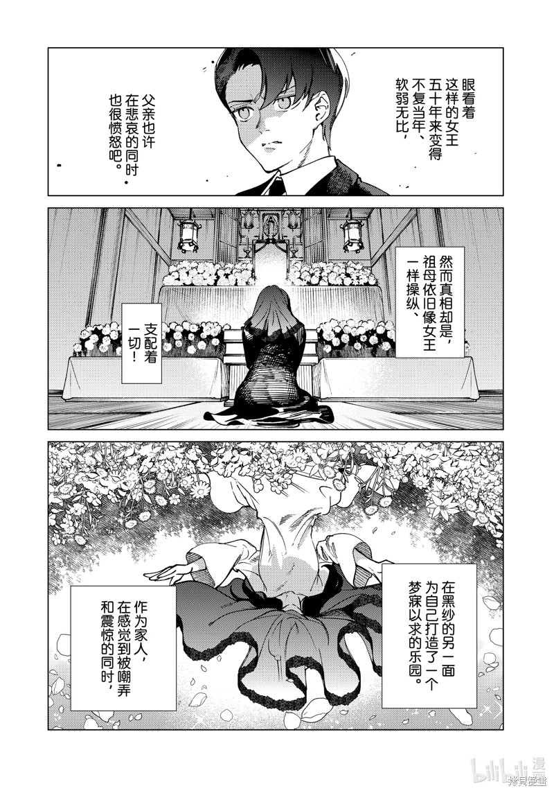 虚构推理第74话在线观看 - 第41张